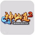 神仙道2安卓首测版