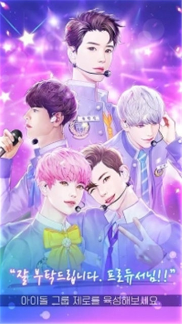 亲爱的制作人图4