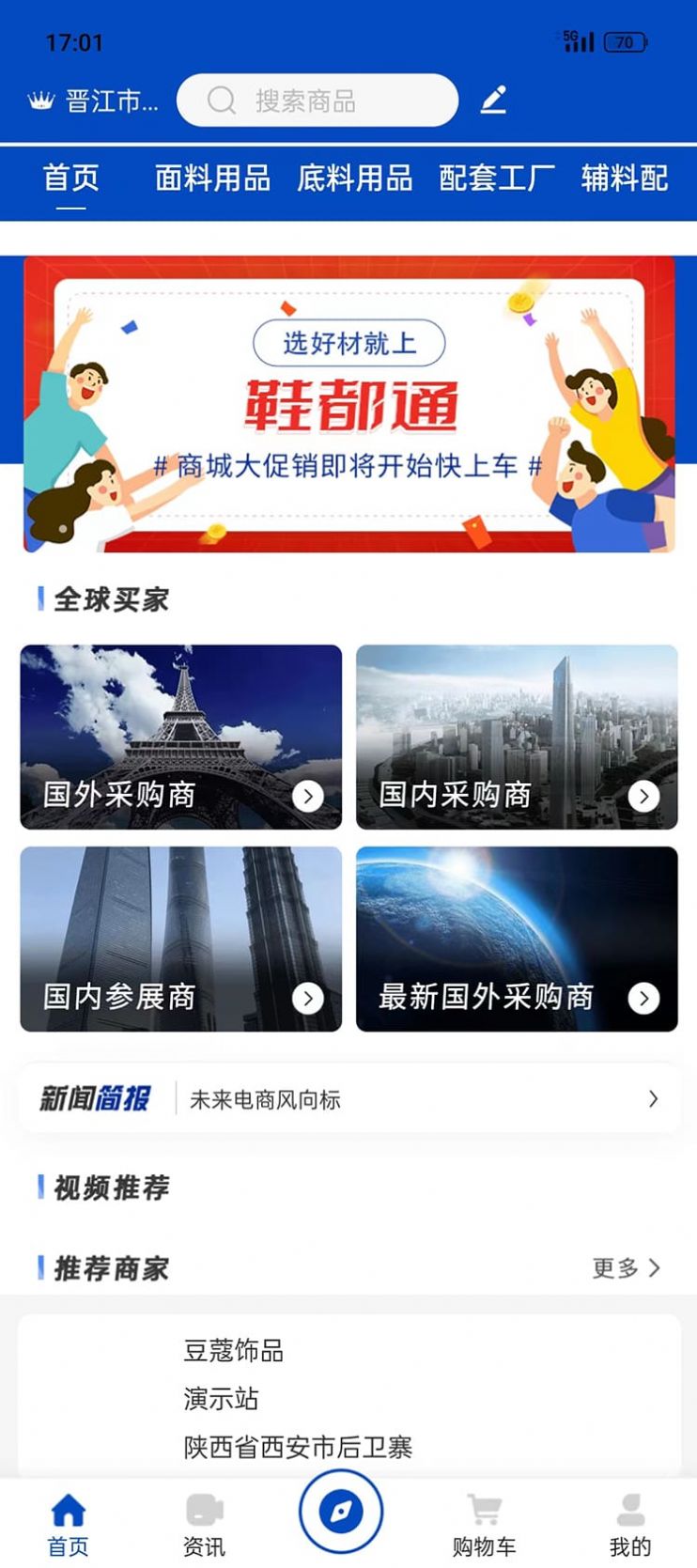 鞋都通app安卓版图2