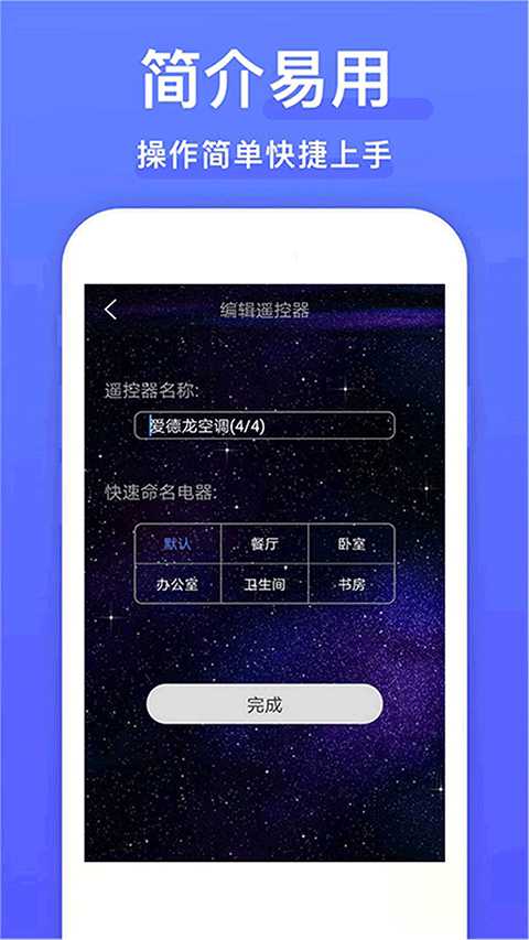 电视派创维手机遥控器图4