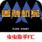 重装机兵2重置版