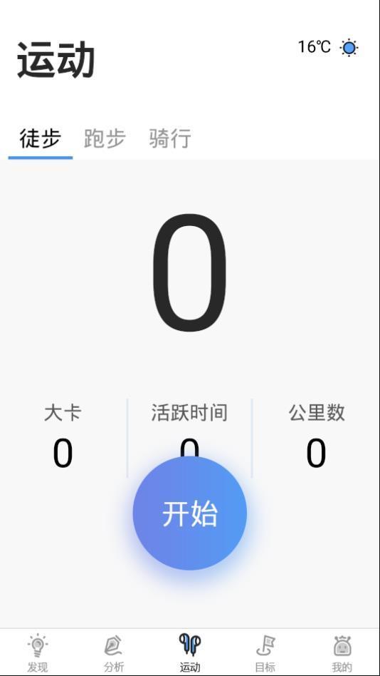 小米粒计步器图3