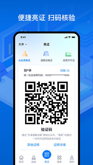 运证通电子版app官方版图2