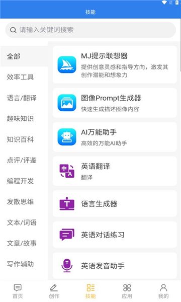 慧蚁AI软件安卓版图3
