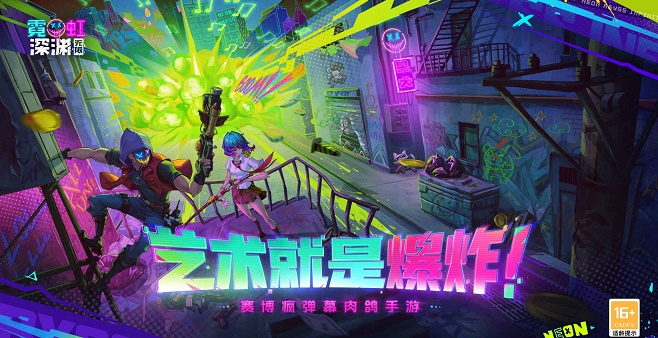 霓虹深渊无限安卓版