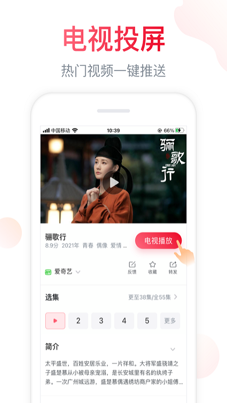 聚好看投屏APP图4