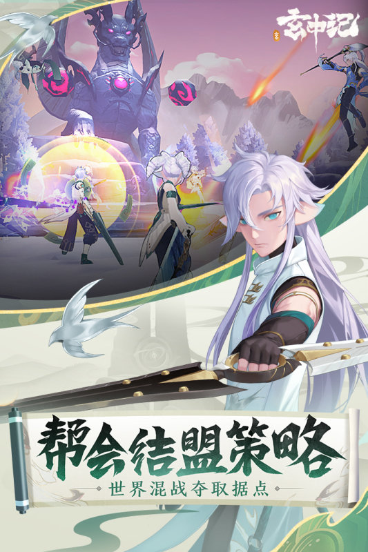 玄中记九游版图3