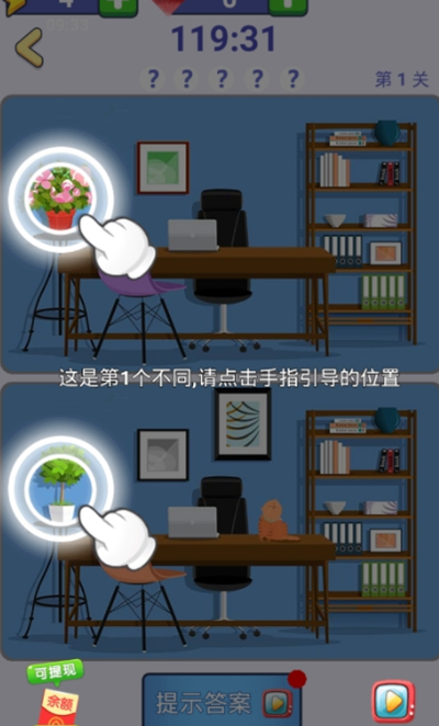 比谁找得快领红包版图2