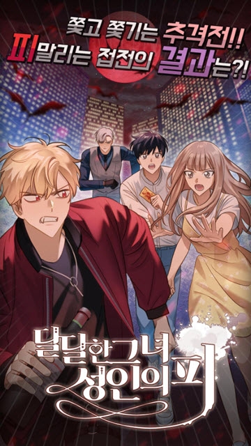 甜蜜的她圣人的血图4