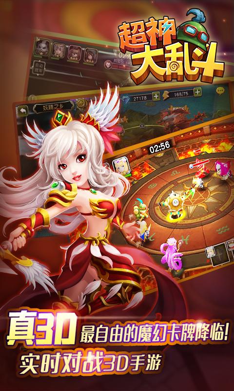 超神大乱斗(即时动作)手游安卓版图1