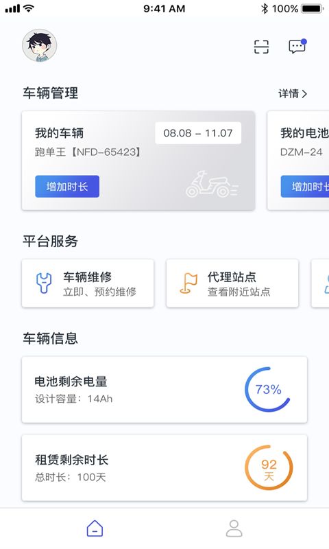E直骑租车app手机版图3