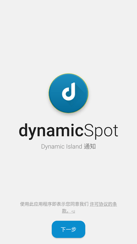dynamicspot安卓版灵动岛图1