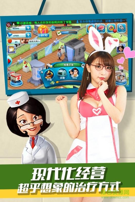 主题医院3手机版图1