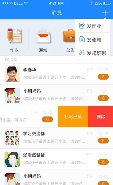 知教云教师端图1