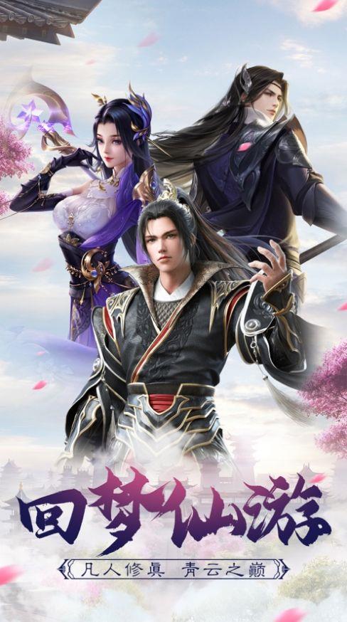 仙尊凌霄决图2