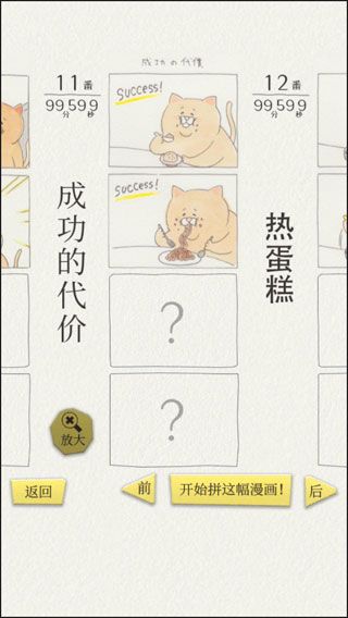 残念猫的四格漫画拼图图2