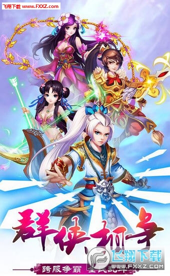 一剑逍遥手游图1