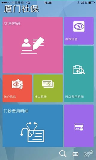 厦门社保app图1