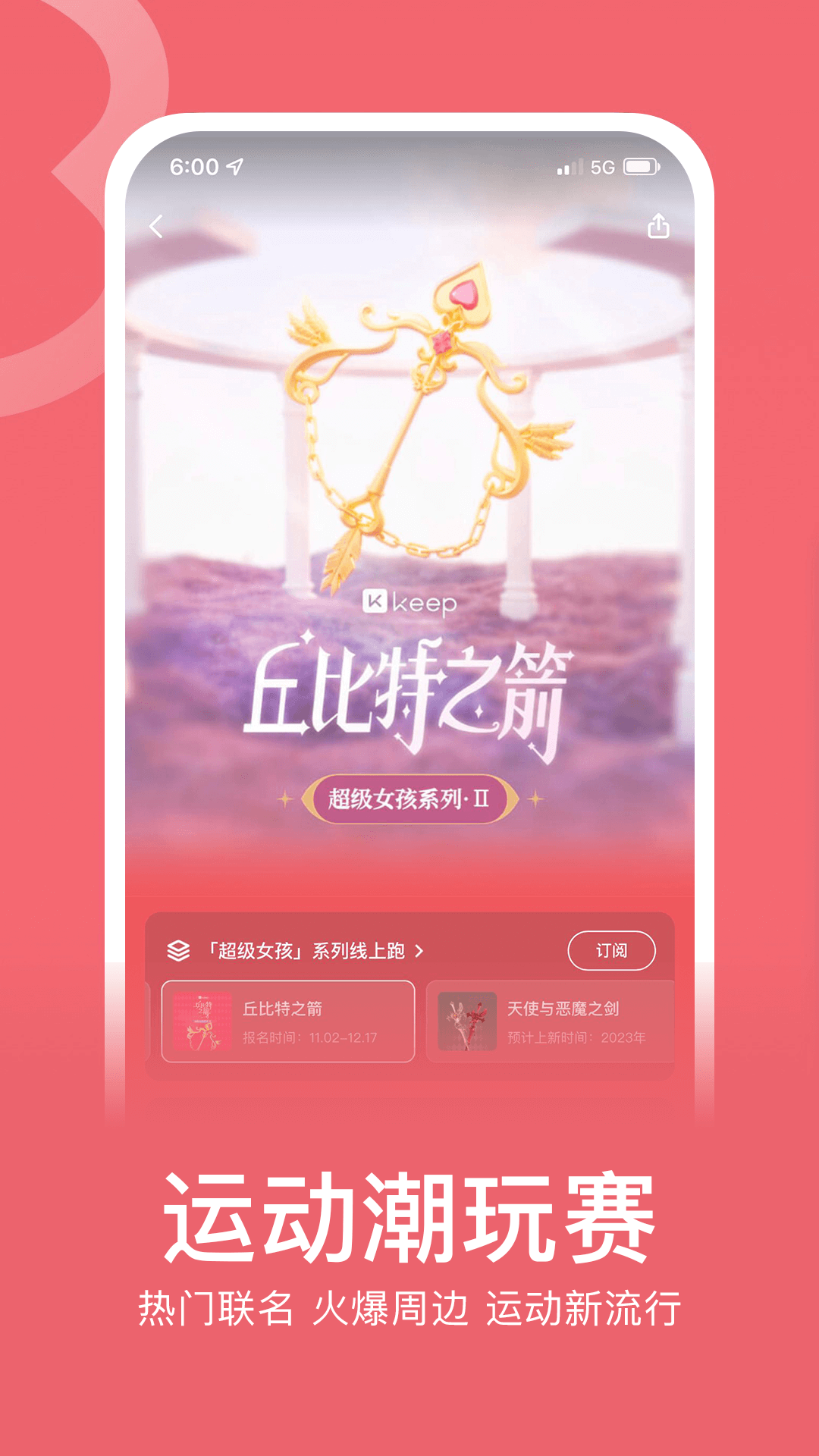 keep官网版图3