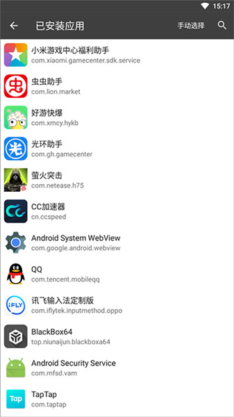 blackbox黑盒官网版图1
