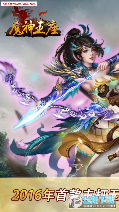 魔神王座官方版手游图1