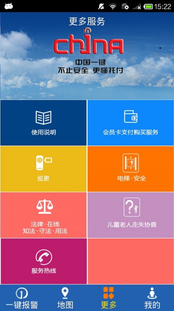 智慧养老图3