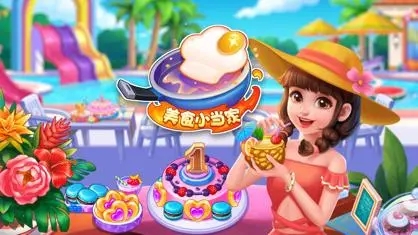 美食小当家游戏破解版