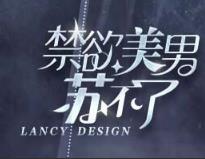 禁欲美男苏不了手机版