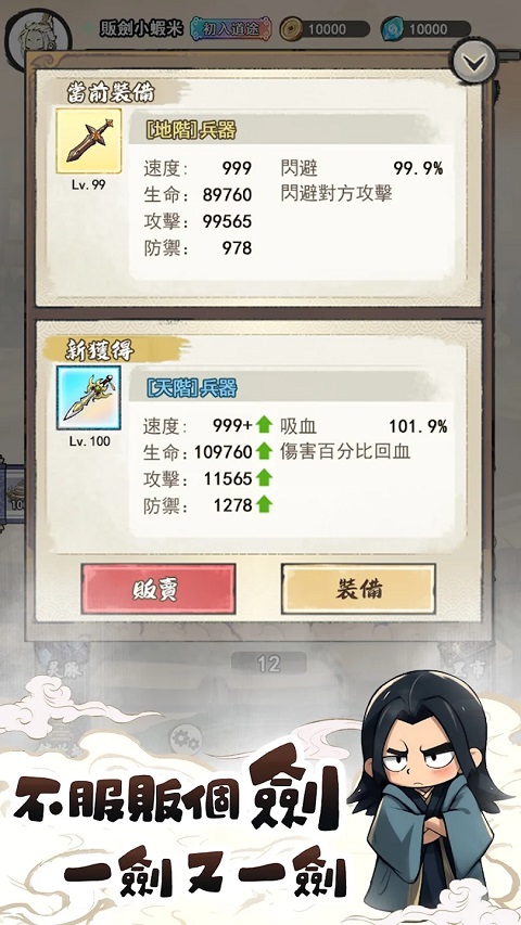 道友贩剑吗正版图2