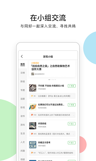 豆瓣小组app官方版图2