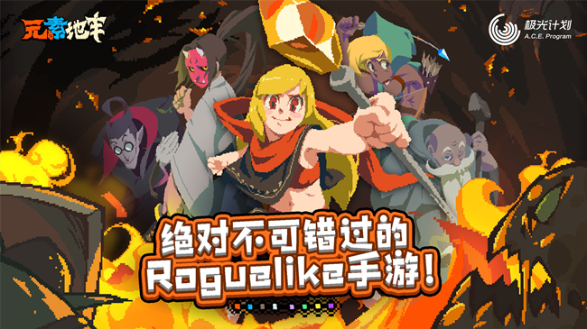 元素地牢所有游戏版本