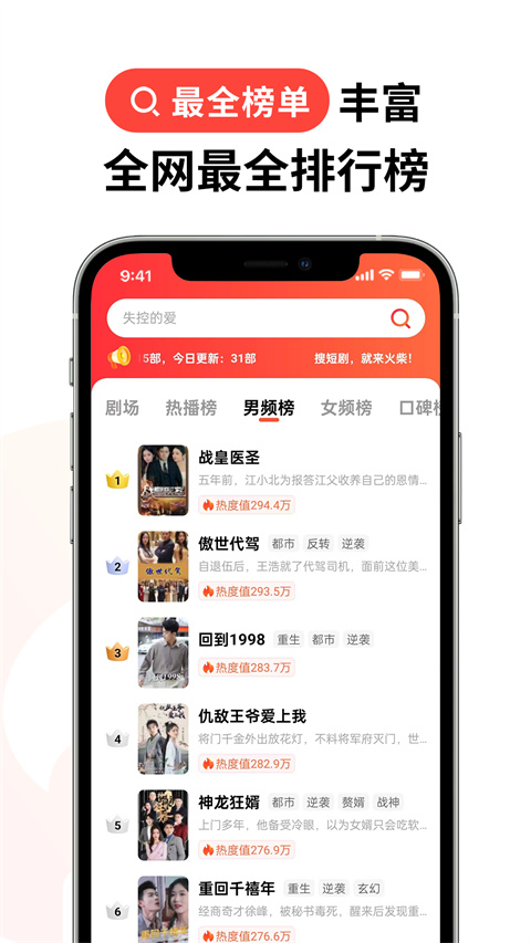 火柴短剧最新版图3