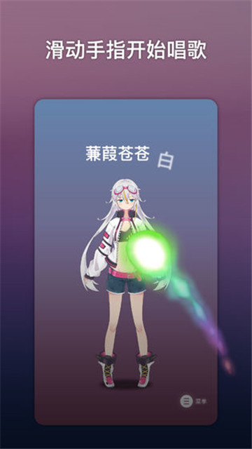 ACE指尖的虚拟歌姬安卓版图4