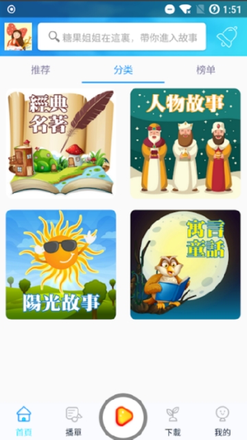 糖果姐姐說故事PRO图2