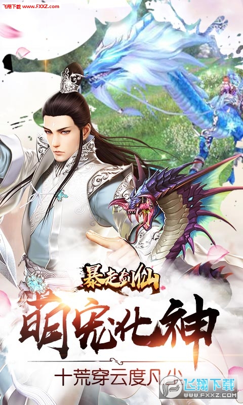 暴走剑仙BT特别版图5