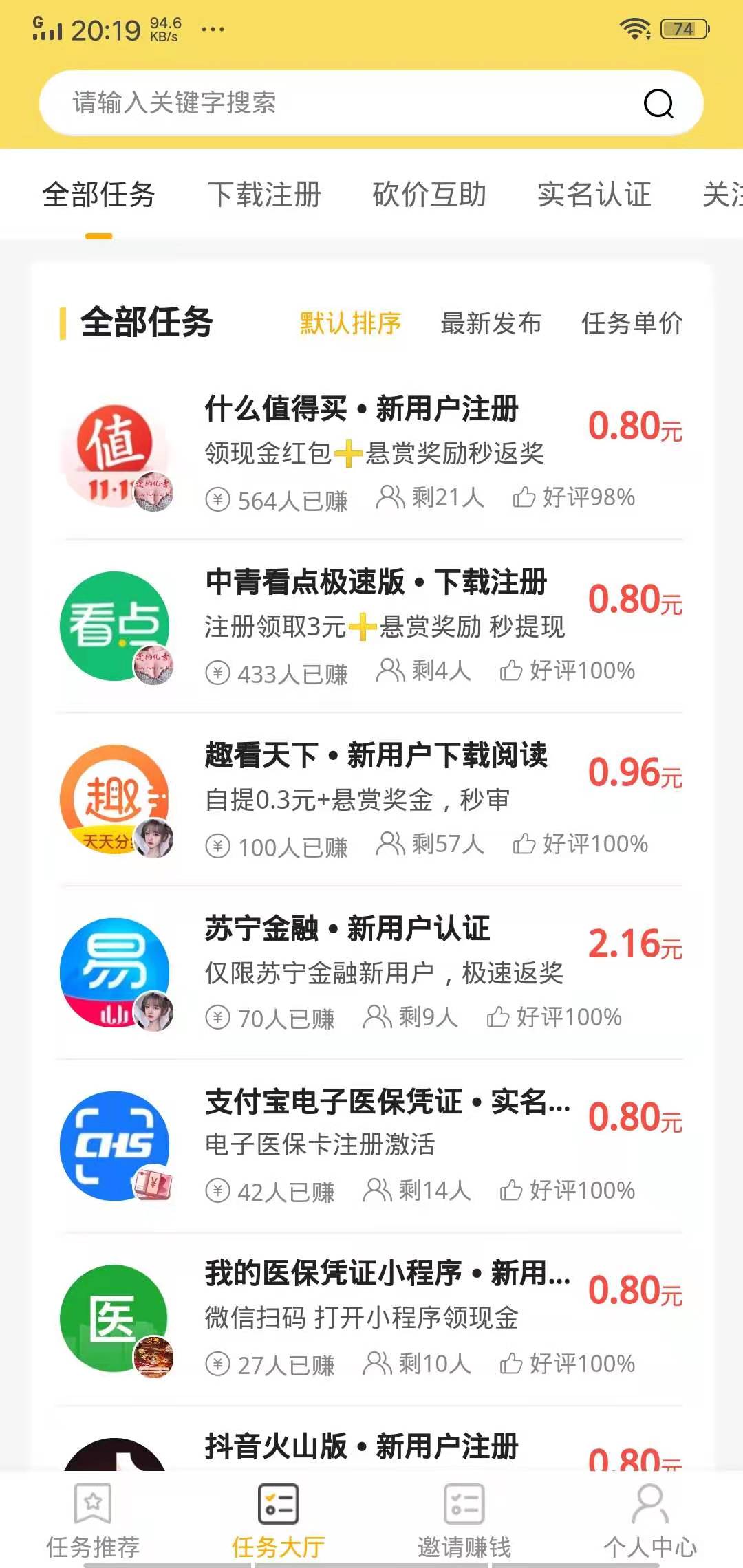 多多悬赏app图1