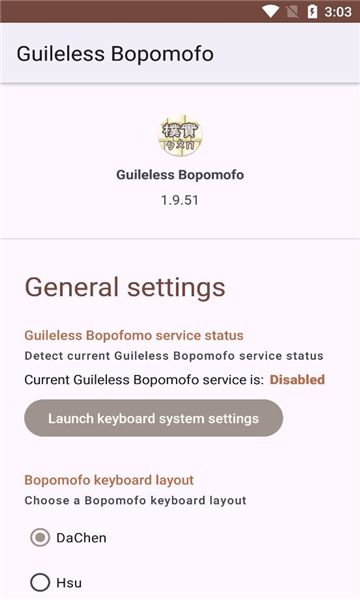 朴实注音键盘app安装官方版图2