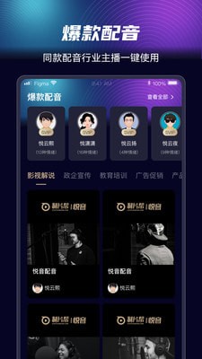 悦音AI智能配音图3