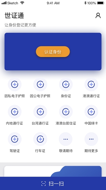 金盾世证通图1