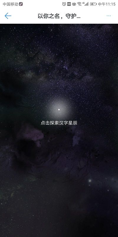 以我之名守护汉字官网版最新版免费图3