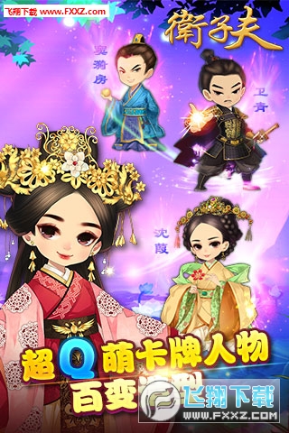 卫子夫手游九游版本图3