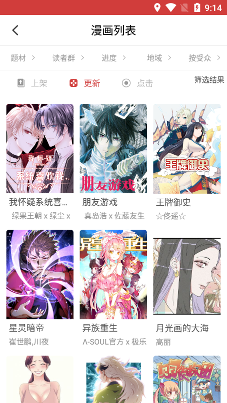 亲亲漫画手机版图3