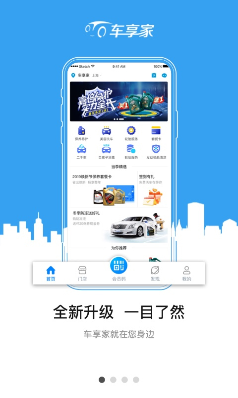 车享家app图1