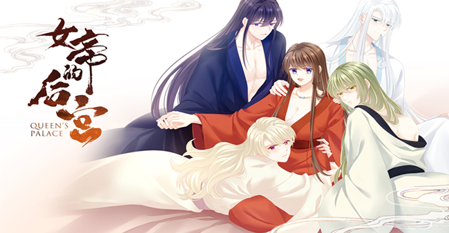 可以当女帝的橙光游戏