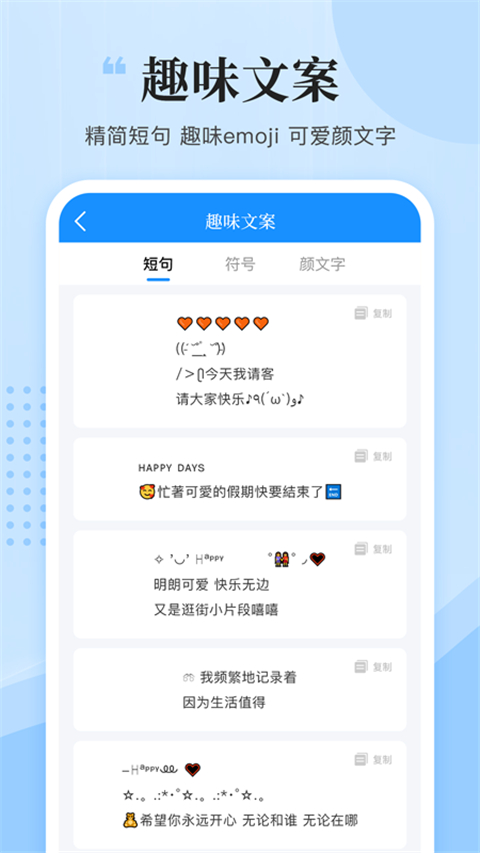文案君app图3