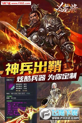 X龙将变态版图5