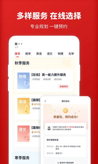 学而思一对一app(原爱智康)图2