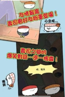 壽司君图2