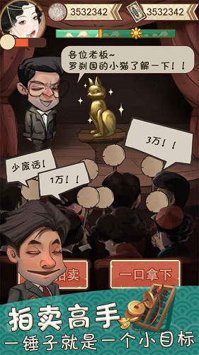 我在民国淘古玩最新版图3