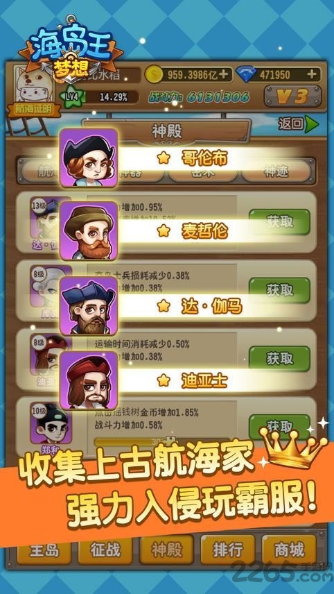 梦想海岛王h5手游图5